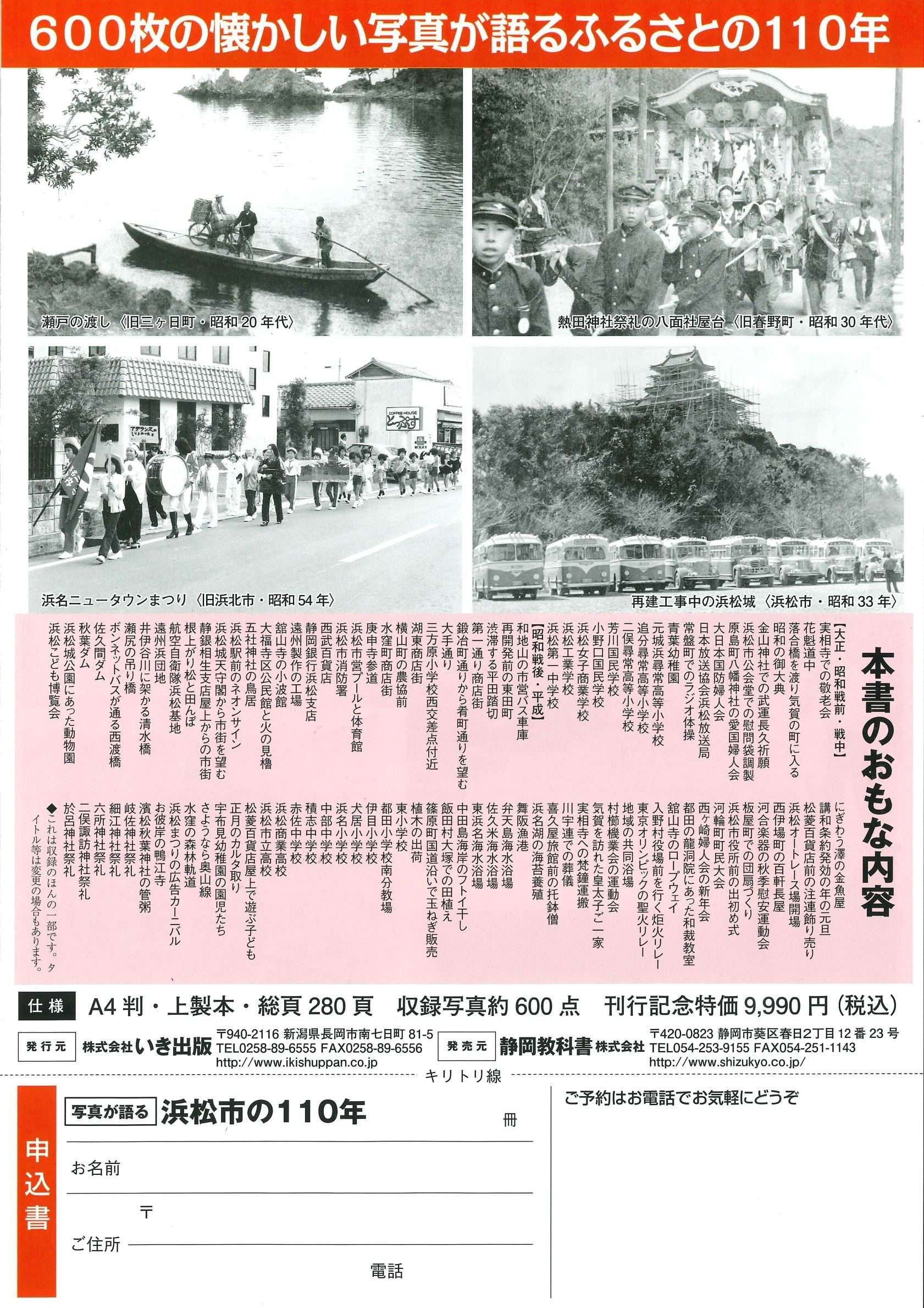 浜松市の110年』