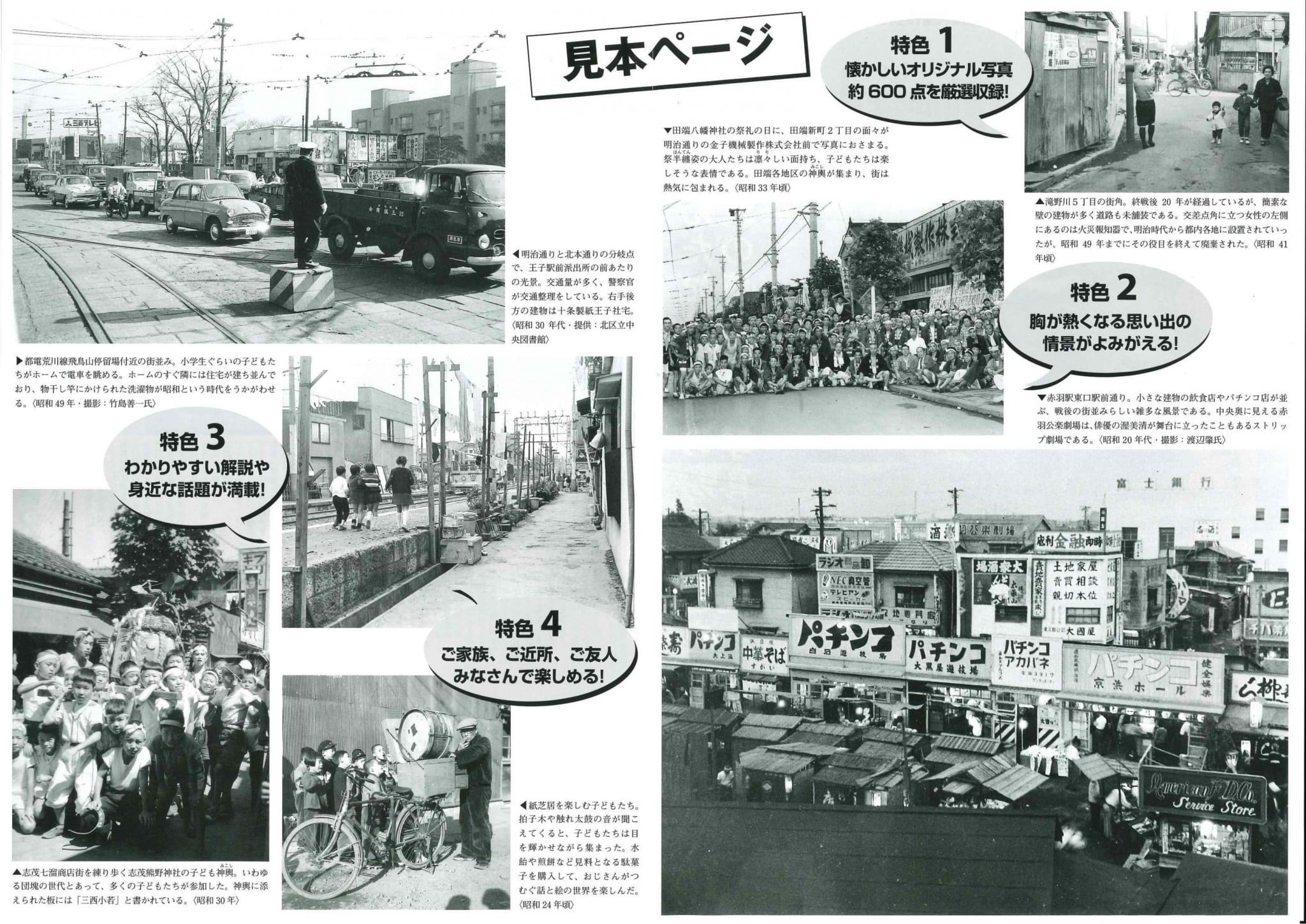 東京都北区の昭和｜株式会社いき出版｜出版業｜本｜新刊｜新潟県長岡市