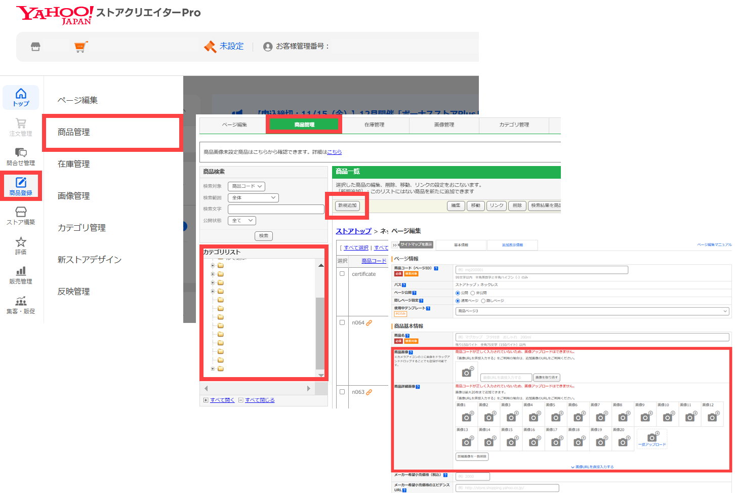 画像管理で最大20枚まで商品画像を登録できる｜イキタ