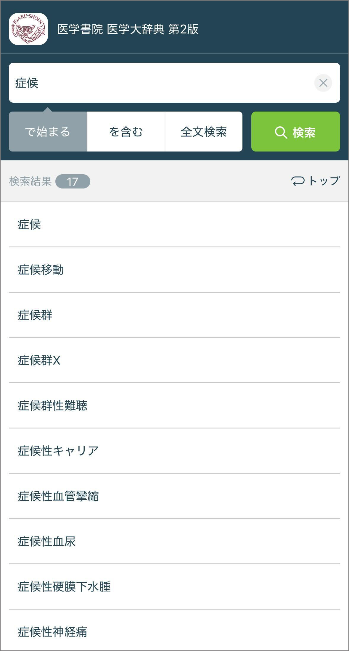 医学書院 医学大辞典 第2版 医書.jp【電子版】 | 電子商品詳細 | 個人