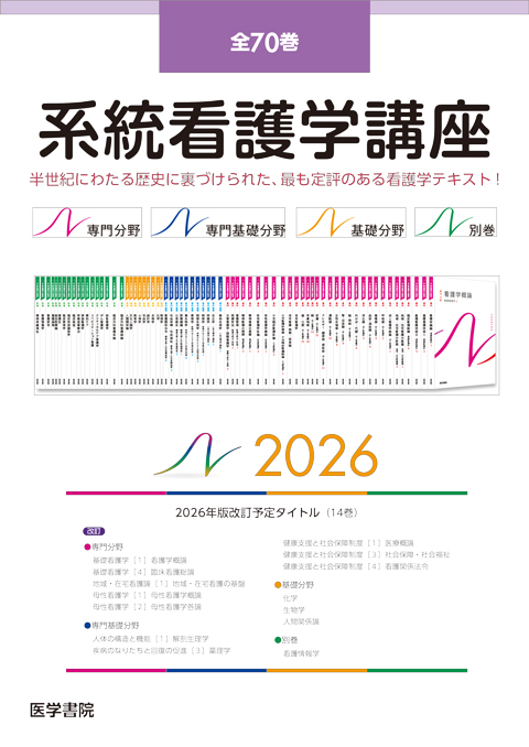 看護教員の方へ | 医学書院