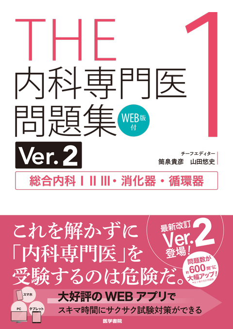 ジェネラリストのための内科診断リファレンス 第2版 | 書籍詳細 | 書籍
