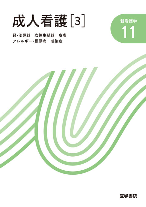 看護 | 書籍 | 医学書院