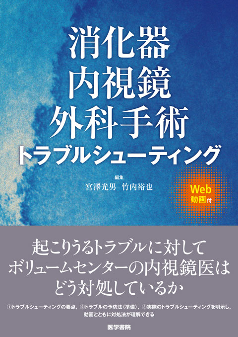 専門医のための消化器病学 第3版 | 書籍詳細 | 書籍 | 医学書院