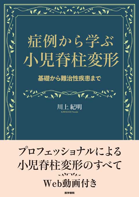 整形外科学 | 医学 | 書籍 | 医学書院