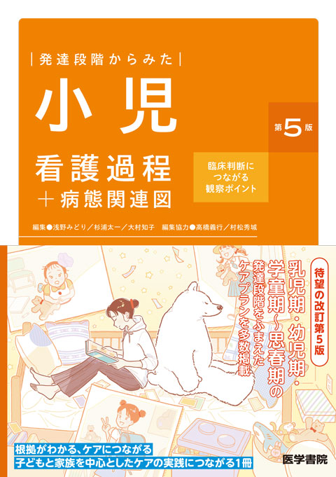 からみた看護過程 | シリーズ商品 | 医学書院