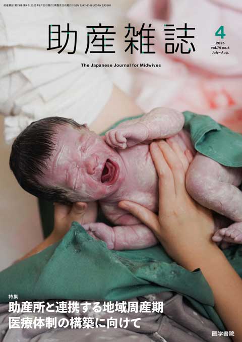 助産管理 第6版 | 書籍詳細 | 書籍 | 医学書院