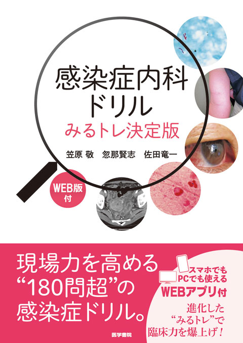 THE総合内科ドリルVer.2(1,2セット)WEB版使用済 THE総合内科ドリルVer