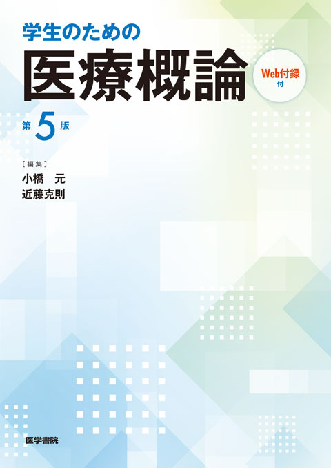 看護一般 | 看護 | 書籍 | 医学書院