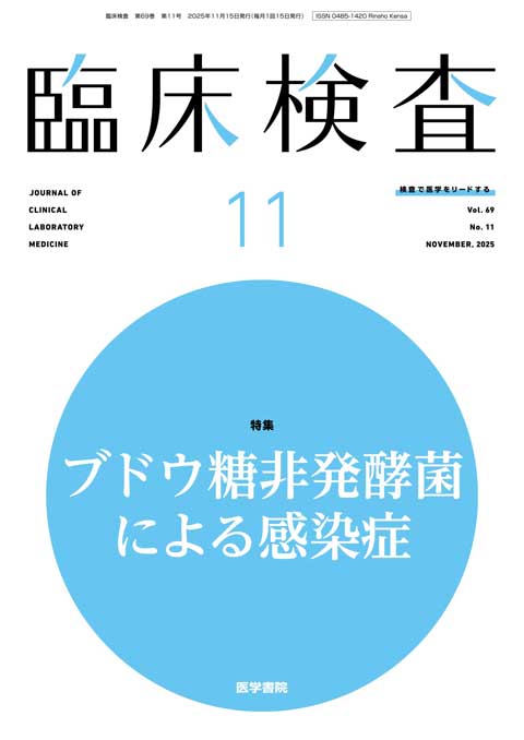 臨床検査 Vol.69 No.11 | 雑誌詳細 | 雑誌 | 医学書院