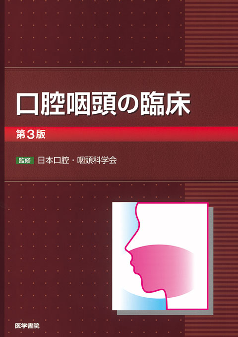 プロメテウス解剖学アトラス 口腔・頭頸部 第2版 | 書籍詳細 | 書籍