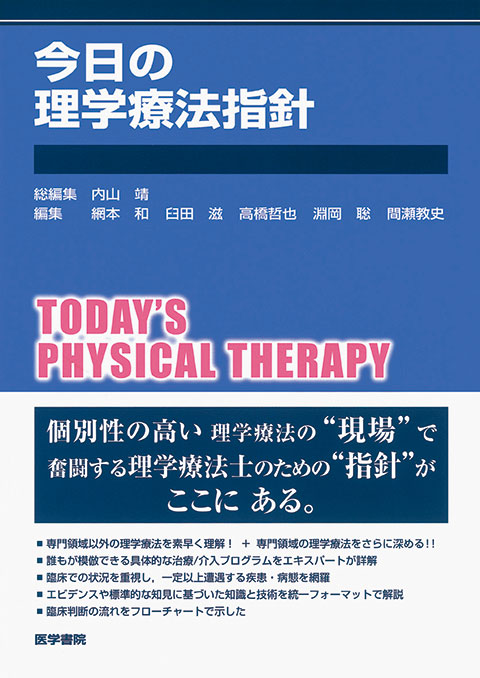 作業療法 | 医学 | 書籍 | 医学書院