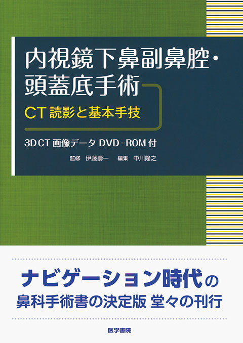 中耳手術アトラス | 書籍詳細 | 書籍 | 医学書院