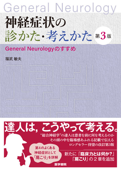 末梢神経障害 | 書籍詳細 | 書籍 | 医学書院