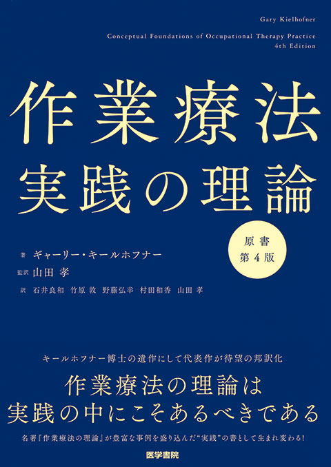 作業療法 | 医学 | 書籍 | 医学書院