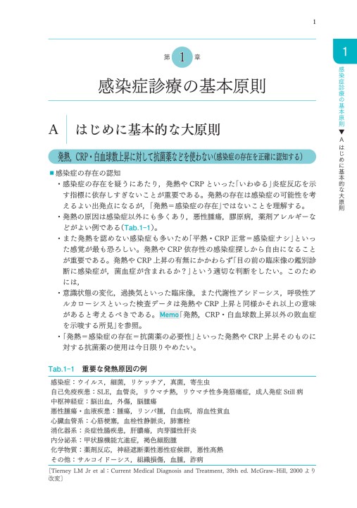 レジデントのための感染症診療マニュアル第4版』 立ち読み