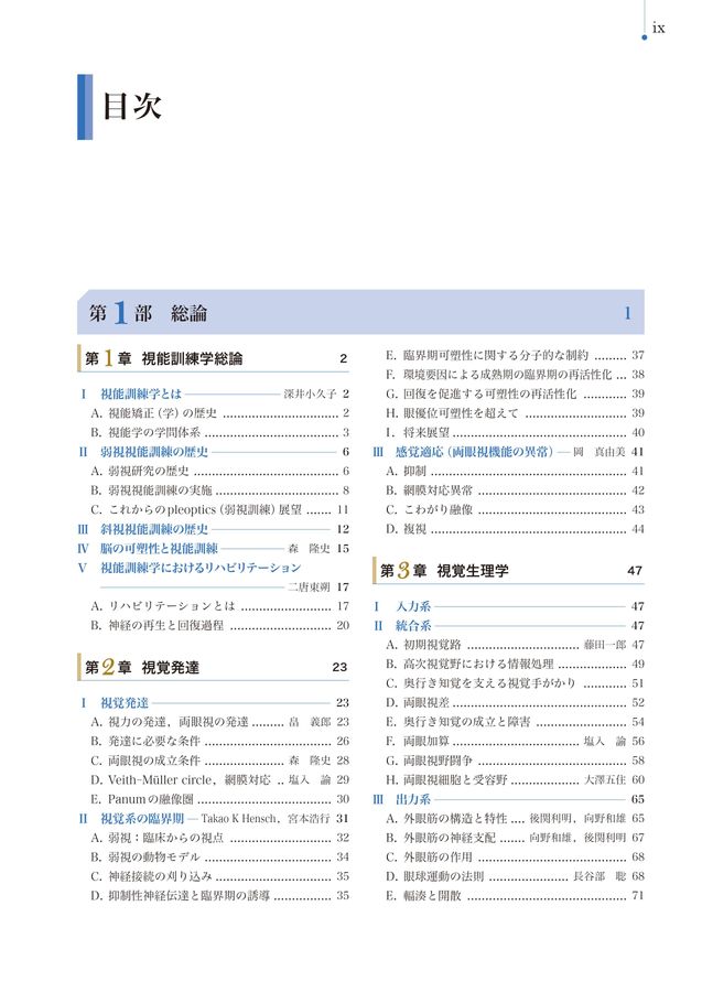 視能学エキスパートシリーズ_視能訓練学_第2版_立読み