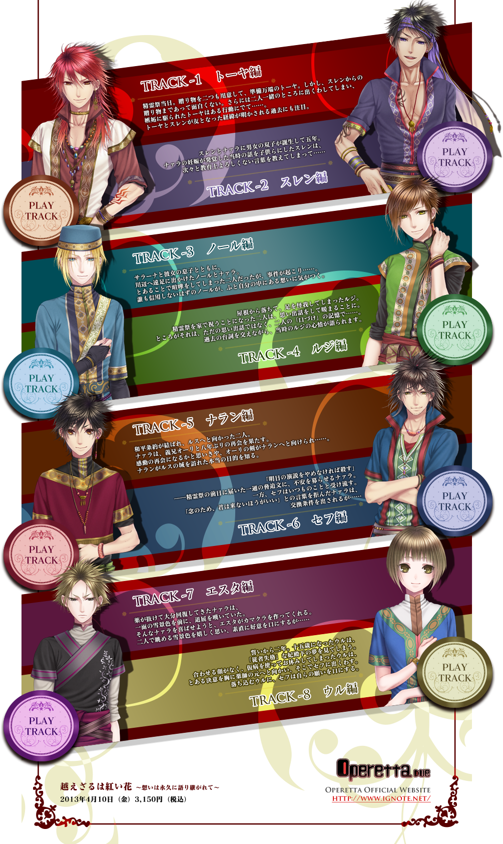 越えざるは紅い花 想いは永久に語り継がれて Operetta Due