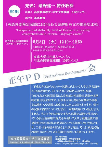 東北大学 高度教養教育・学生支援機構