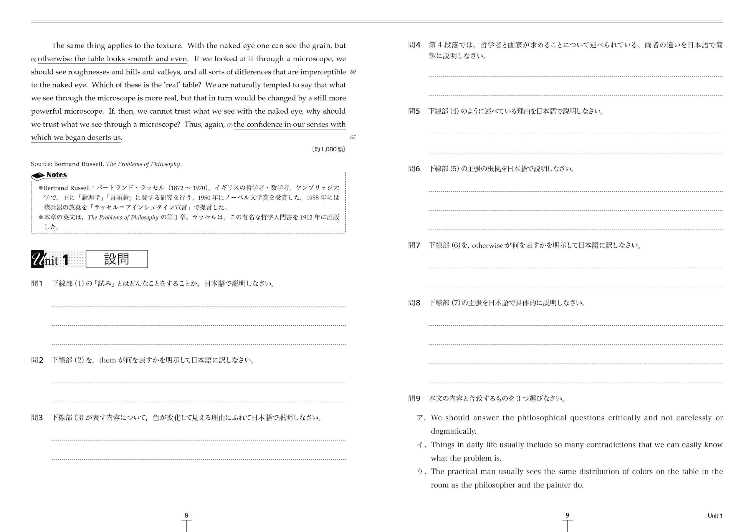 新・知の風景 ― 人類の叡智を入試英文から学ぶ【在庫切れ】 | 新・知の