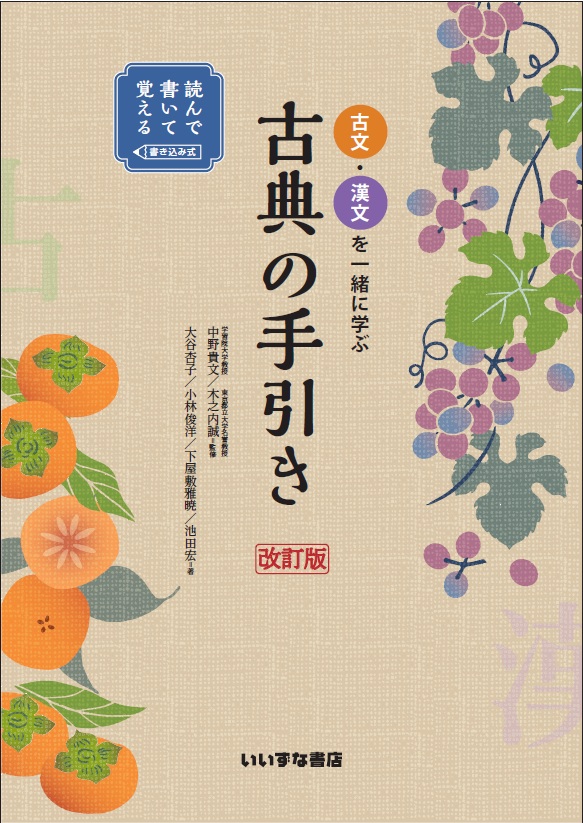 国語副教材 | 株式会社いいずな書店