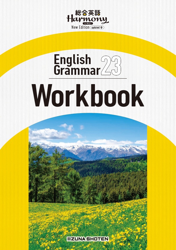 文法参考書 | 株式会社いいずな書店