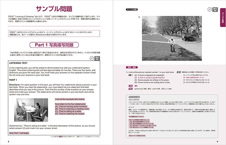 公式TOEIC Listening & Reading 問題集 7｜公式教材・問題集｜【公式