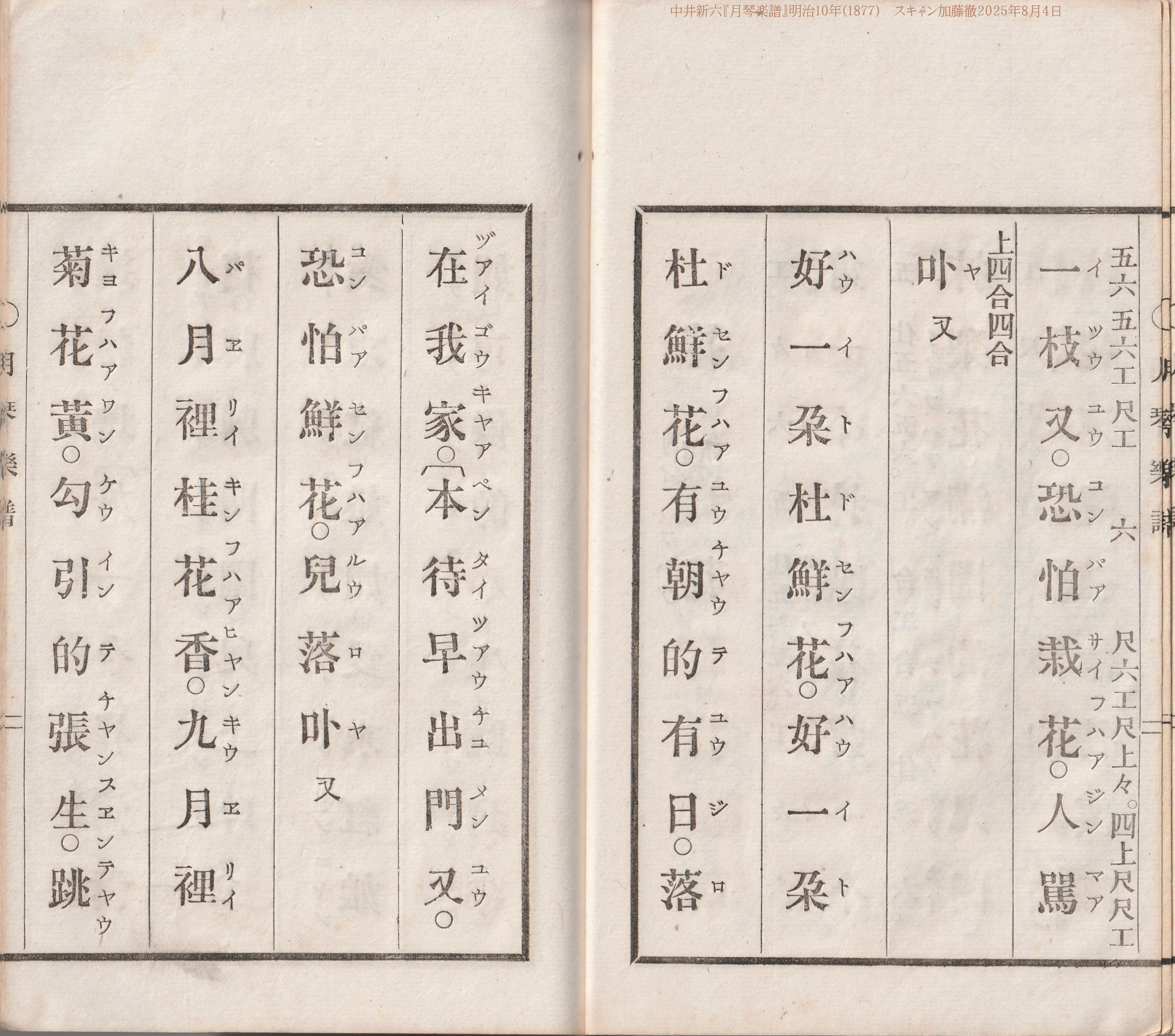 明清楽 minsingaku