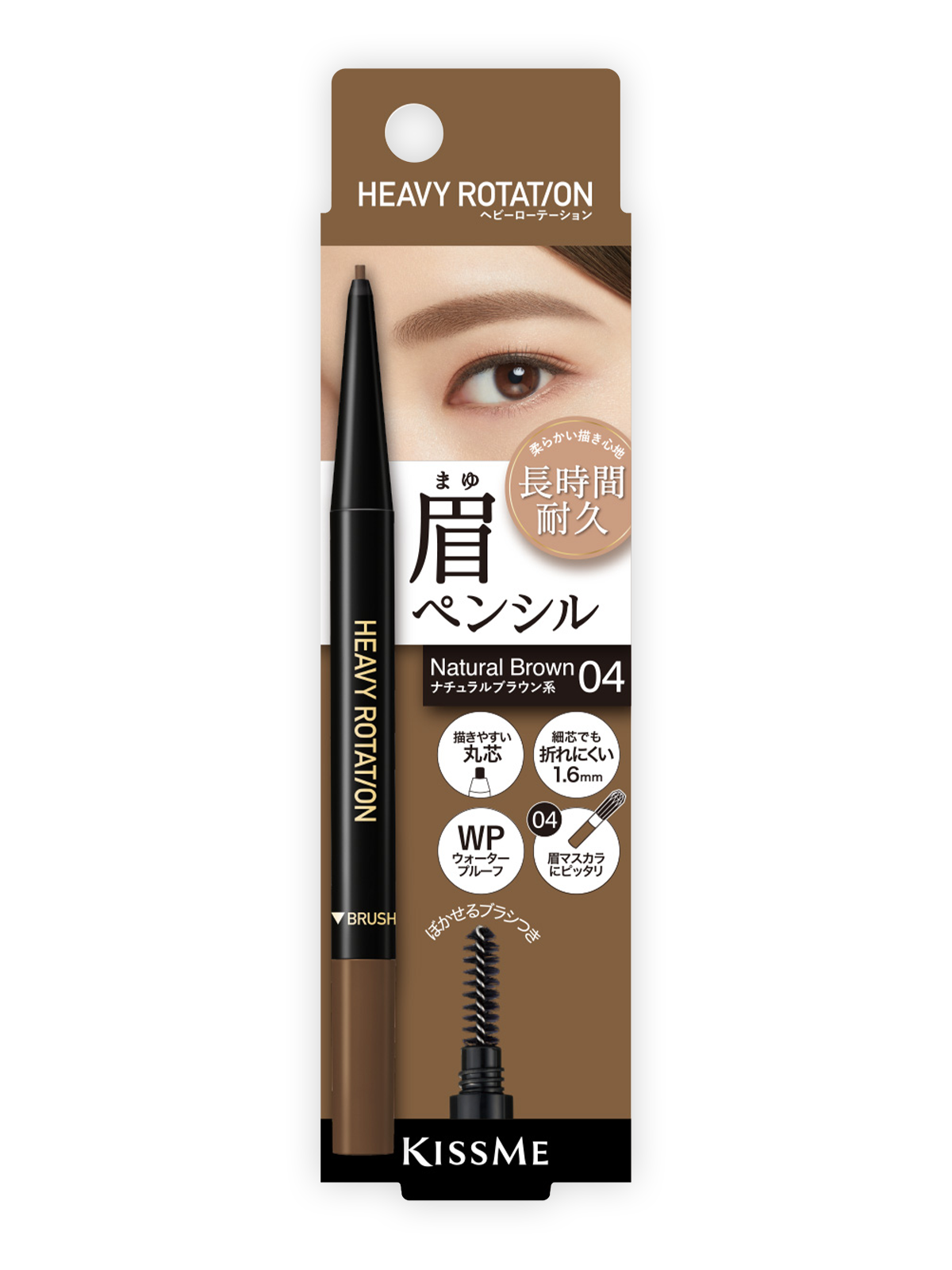 アイブロウペンシル | ヘビーローテーション（ヘビロテ）