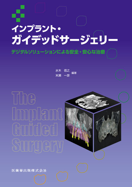 新編 口腔外科・病理診断アトラス／医歯薬出版株式会社