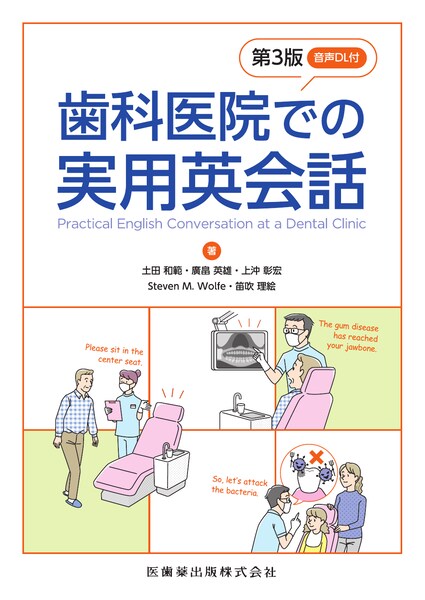 口腔顔面痛の診断と治療ガイドブック 第3版／医歯薬出版株式会社