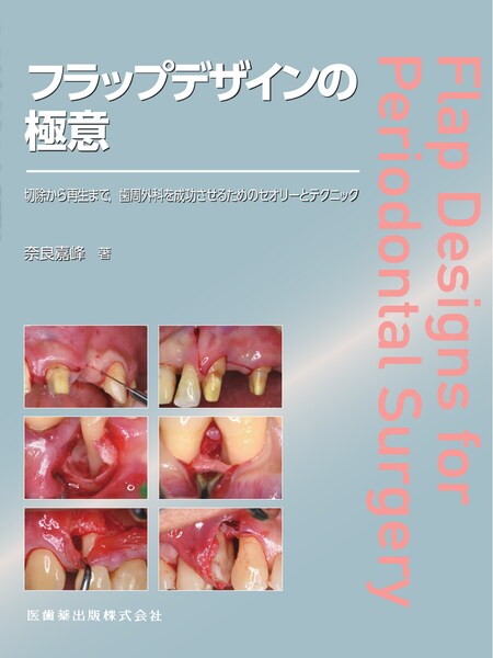 ペリオドンタルメディスン／医歯薬出版株式会社