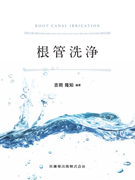 超音波”を攻略せよ ペリオドンタル・デブライドメント プラス1／医歯薬