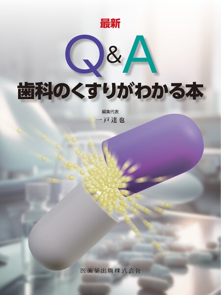 歯科矯正学 第7版／医歯薬出版株式会社