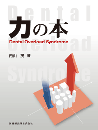 総義歯臨床の押さえどころ／医歯薬出版株式会社