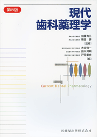 白本4冊セット] 現代歯科薬理学・基礎歯科生理学・老年歯科学