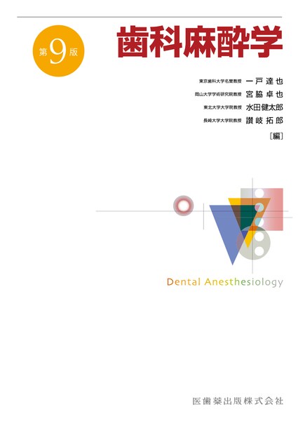 口腔解剖学 第3版／医歯薬出版株式会社