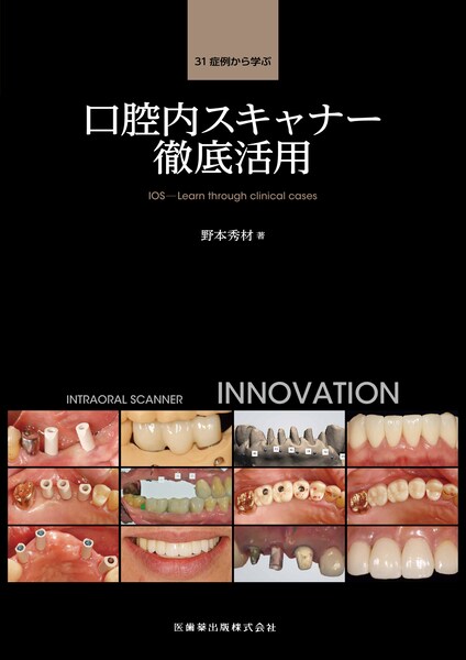 包括的治療戦略 全2巻セット／医歯薬出版株式会社