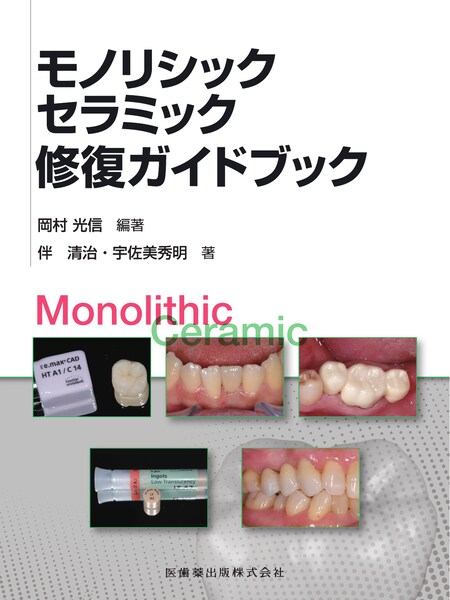 歯内治療学 第6版／医歯薬出版株式会社