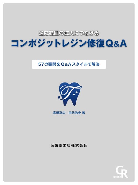 歯内治療学 第6版／医歯薬出版株式会社