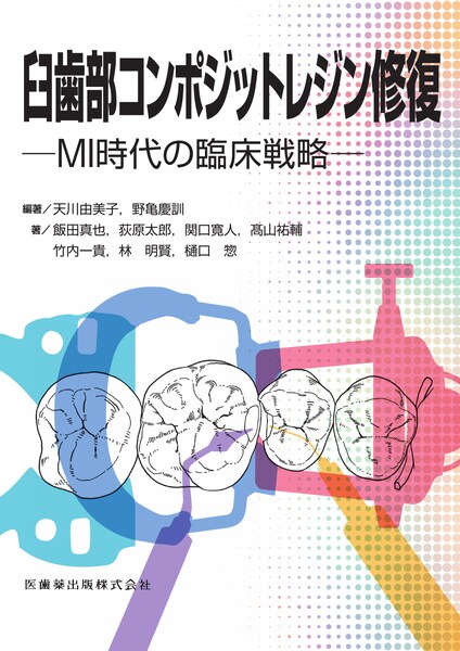 ゼロから見直す歯周外科治療／医歯薬出版株式会社