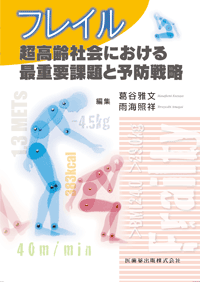 MASA日本語版 嚥下障害アセスメント DVD-ROM付／医歯薬出版株式会社