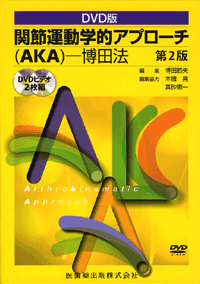 リハビリテーション医学電子辞書 Ver.3.5／医歯薬出版株式会社