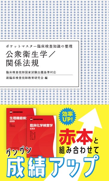 臨床検査学電子辞書 Ver.2.6／医歯薬出版株式会社