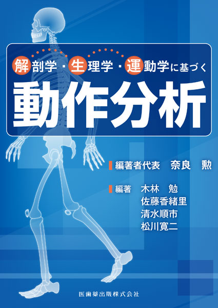 モーターコントロール 原著第5版 研究室から臨床実践へ／医歯薬出版