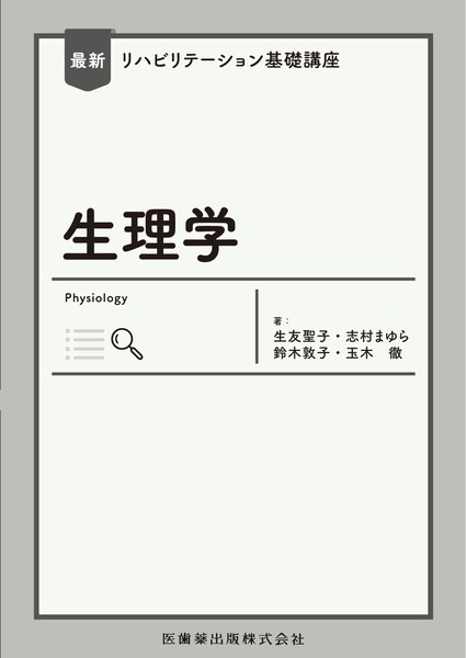 筋膜系の機能解剖アトラス／医歯薬出版株式会社
