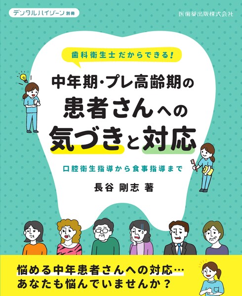 デンタルハイジーン別冊】の商品一覧／医歯薬出版株式会社