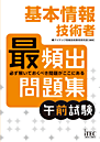 基本情報技術者 C言語対策 | アイテックストア（iTEC）情報処理技術者