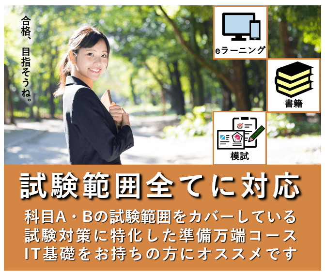 2026春 応用情報技術者 スタンダードコース ※APの基礎知識がある人は
