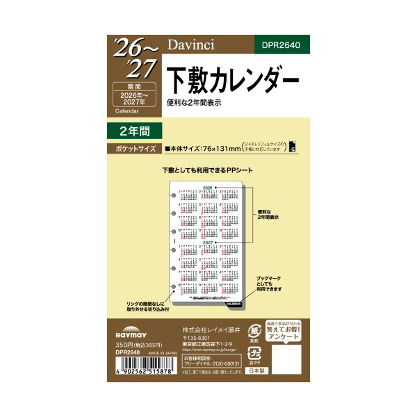 26 Davinci リフィル ポケット 下敷カレンダー | 伊東屋